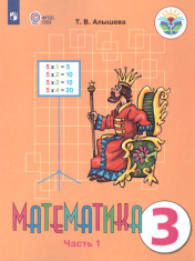 Математика. 3 класс