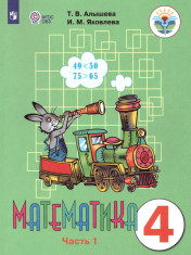 Математика. 4 класс