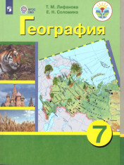 География. 7 класс